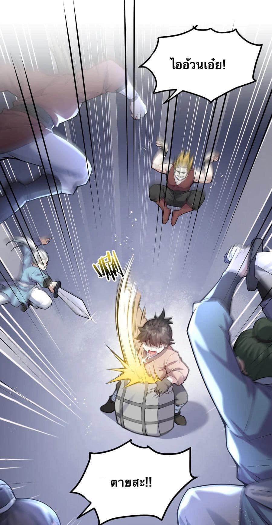 มหาบุรุษ ในตำนาน ตำนานที่หลับใหล (ศิษย์เบิ้มๆ) ตอนที่ 74 หน้า 27