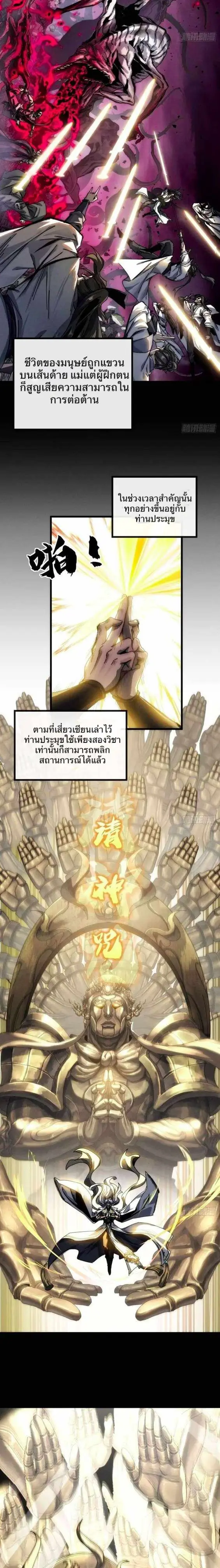 พิชิตวันสิ้นโลกด้วยความสามารถอมตะนิรันดร์ ตอนที่ 5 หน้า 7