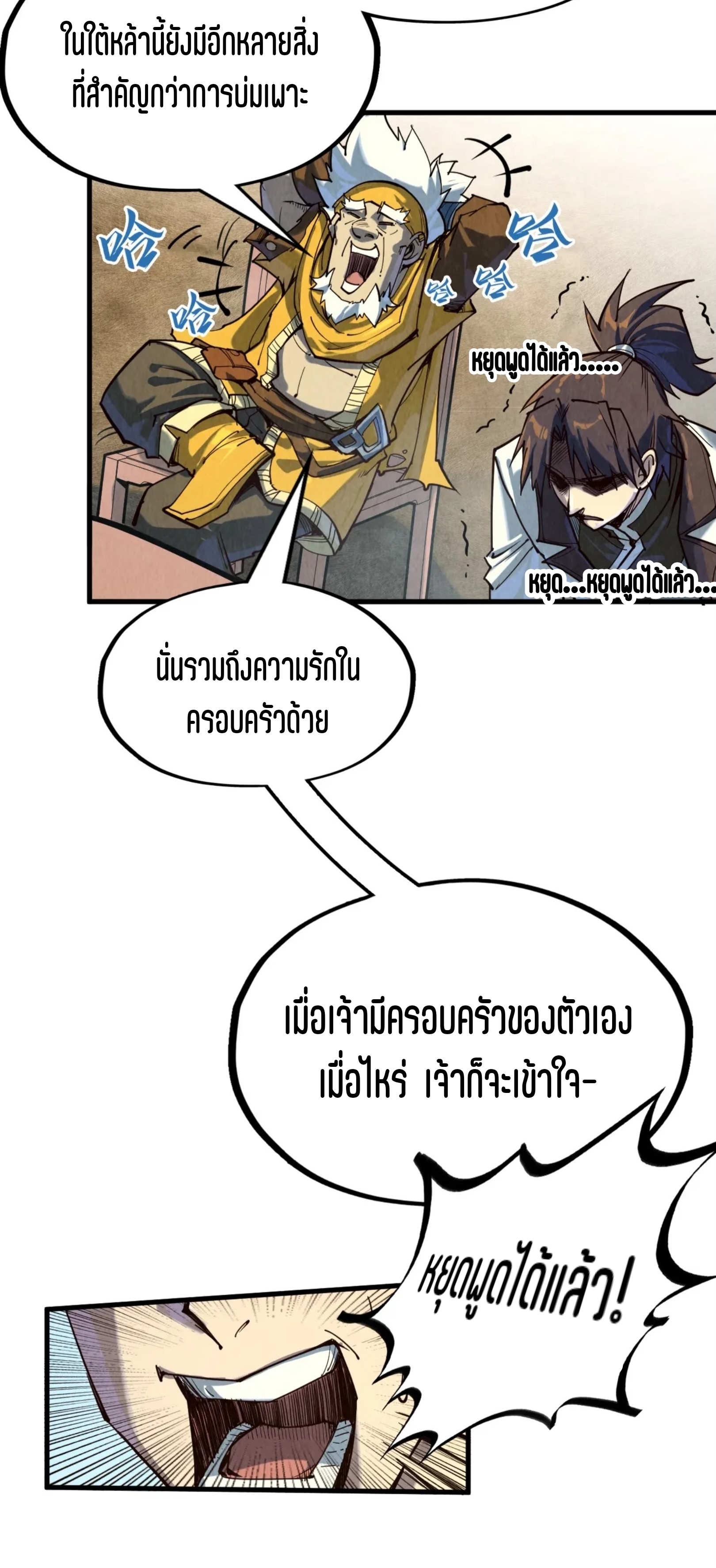มหาเทพนิรันดร์กาล ตอนที่ 81 หน้า 36