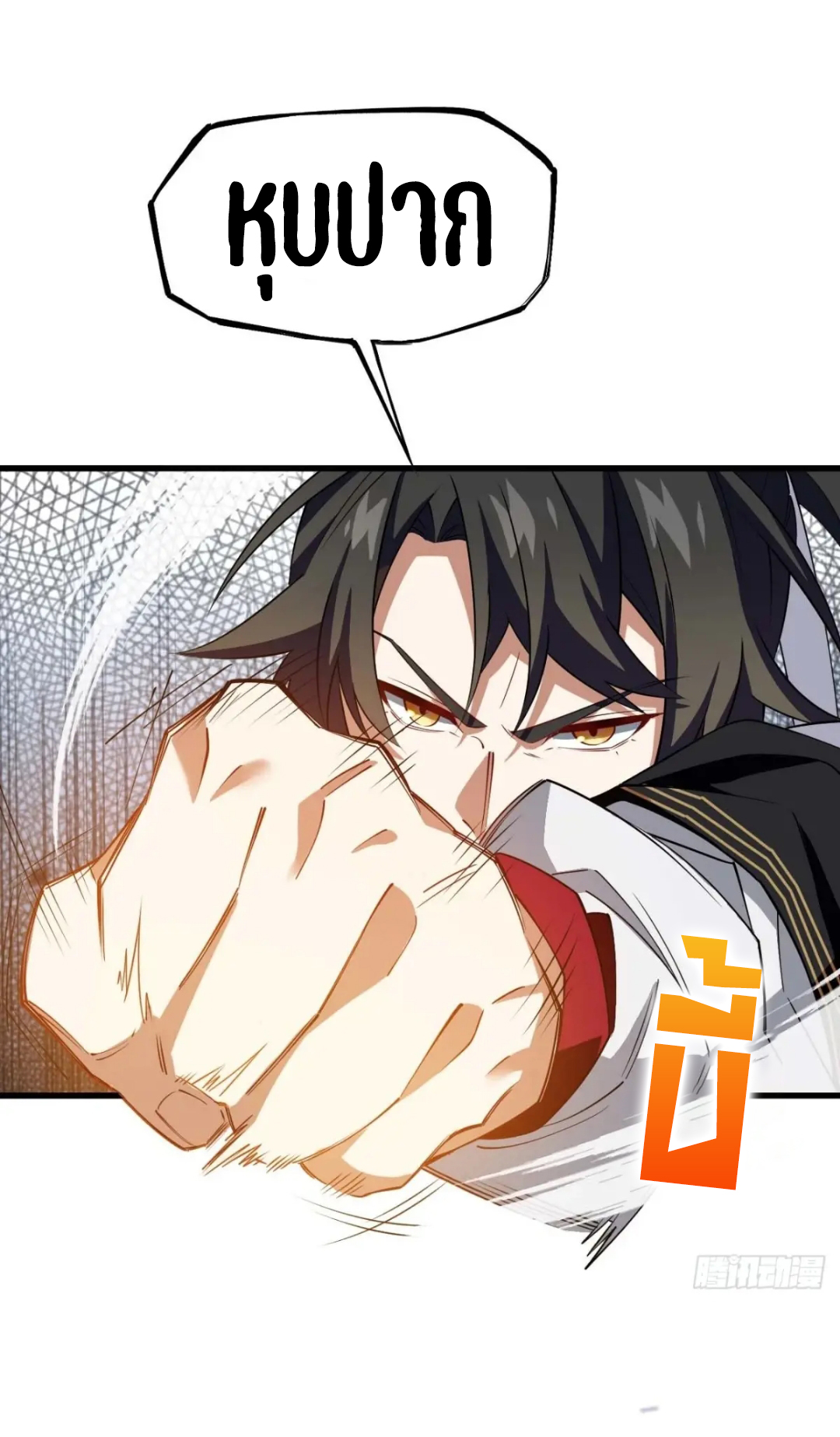 กำเนิดร่างเทวะบรรพกาล ตอนที่ 29 หน้า 24