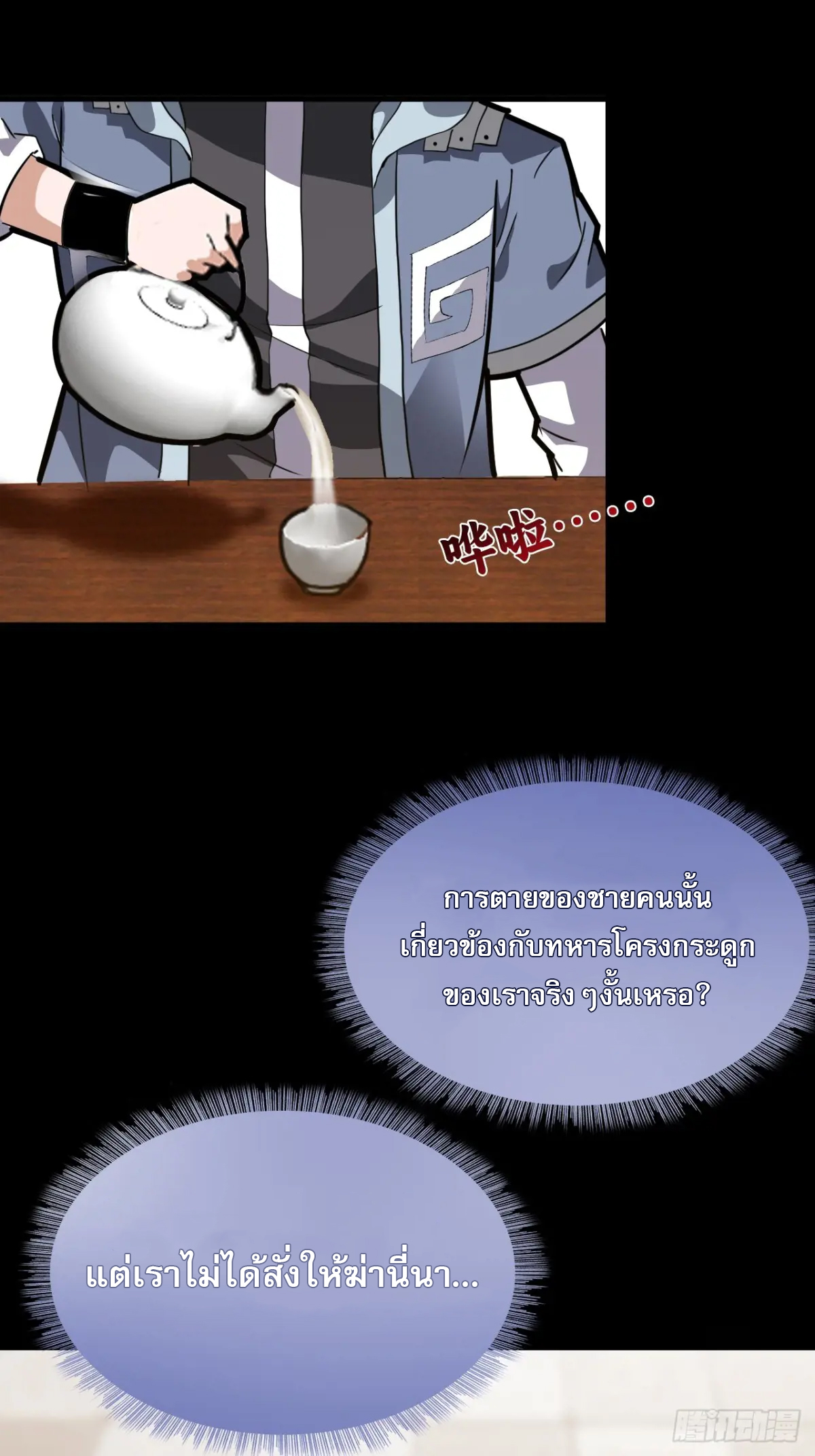 สำนักศาสตรารบ Battle Armor Academy ตอนที่ 10 หน้า 9