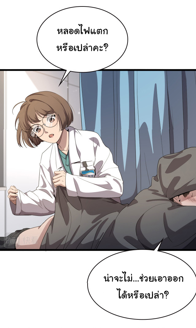 สุดยอดระบบของหมอหลิงหรัน ตอนที่ 212 หน้า 24