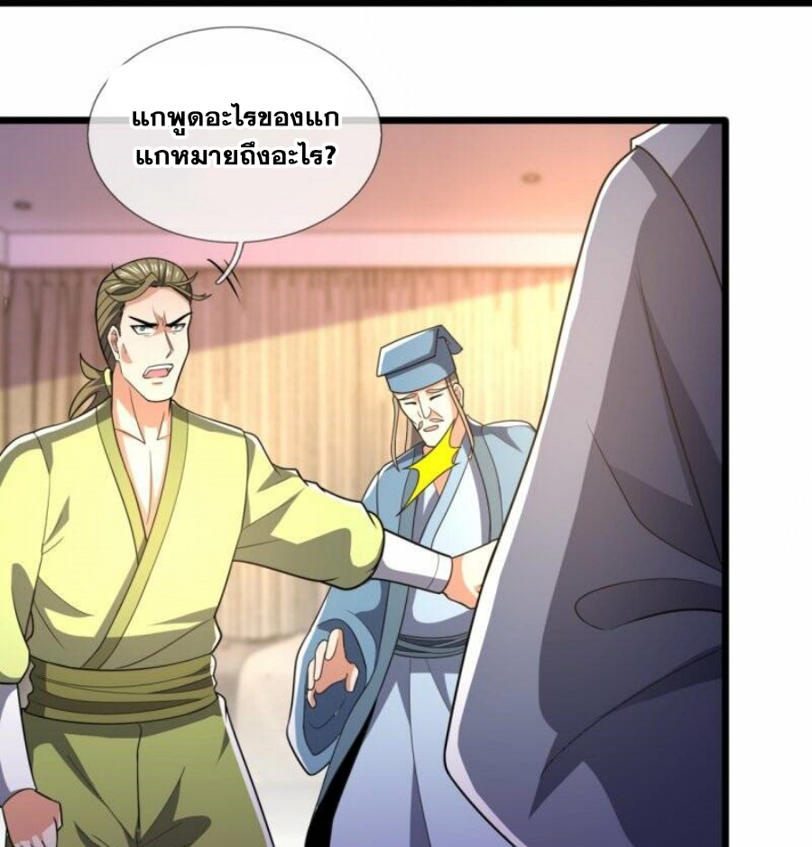 นครเซียนแห่งผู้ต่อต้านสวรรค์ ตอนที่ 241 หน้า 28
