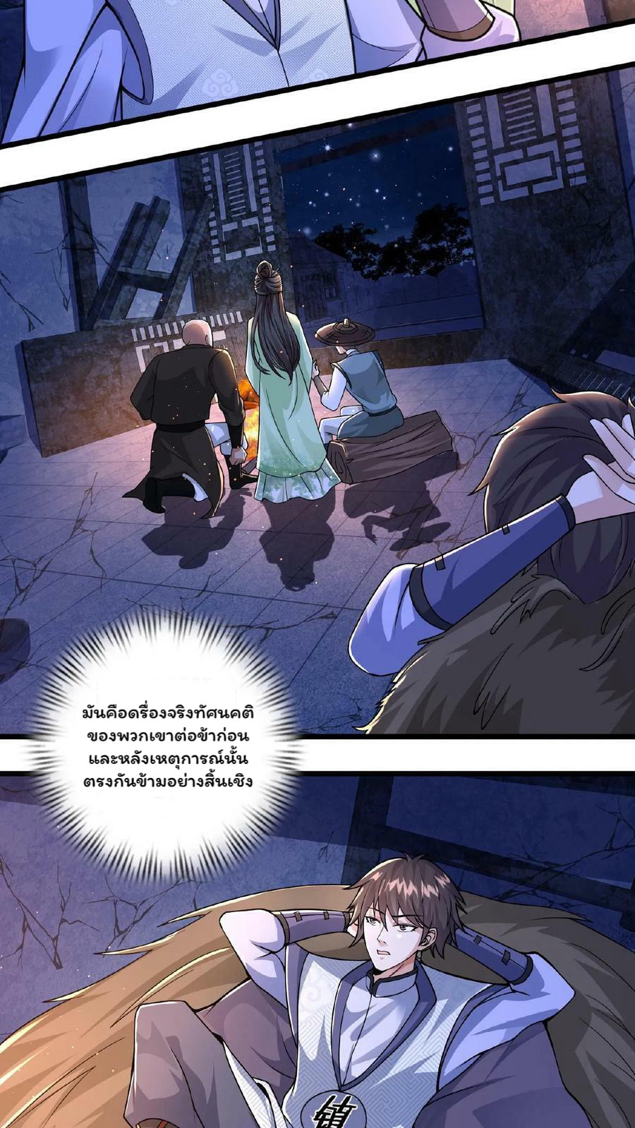 ระบบไร้เทียมทานเมื่อถูกปีศาจโจมตี ตอนที่ 25 หน้า 20