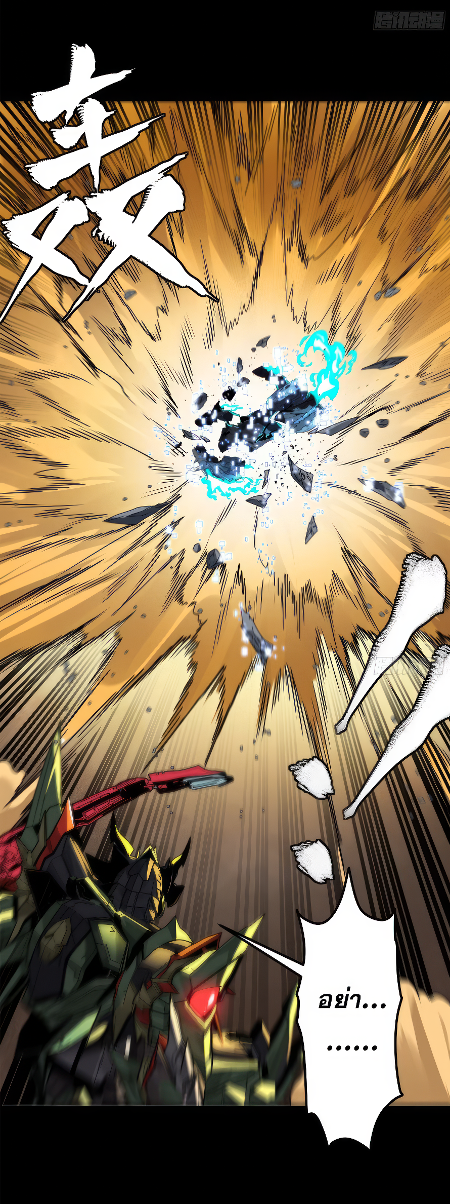 Legend of Star Genera ชนจีน ตอนที่ 171 หน้า 41