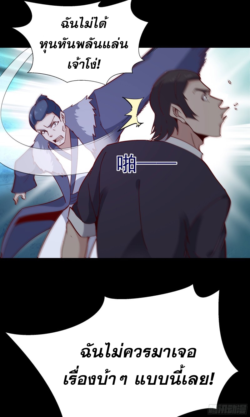 Rebirth City Deity - การเกิดใหม่ของเทพเซียนแห่งนคร ตอนที่ 29 หน้า 20