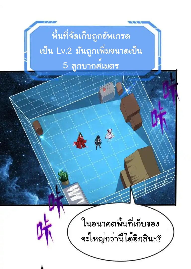 Junior Brother Demon Sovereign is too devoted ตอนที่ 123 หน้า 18