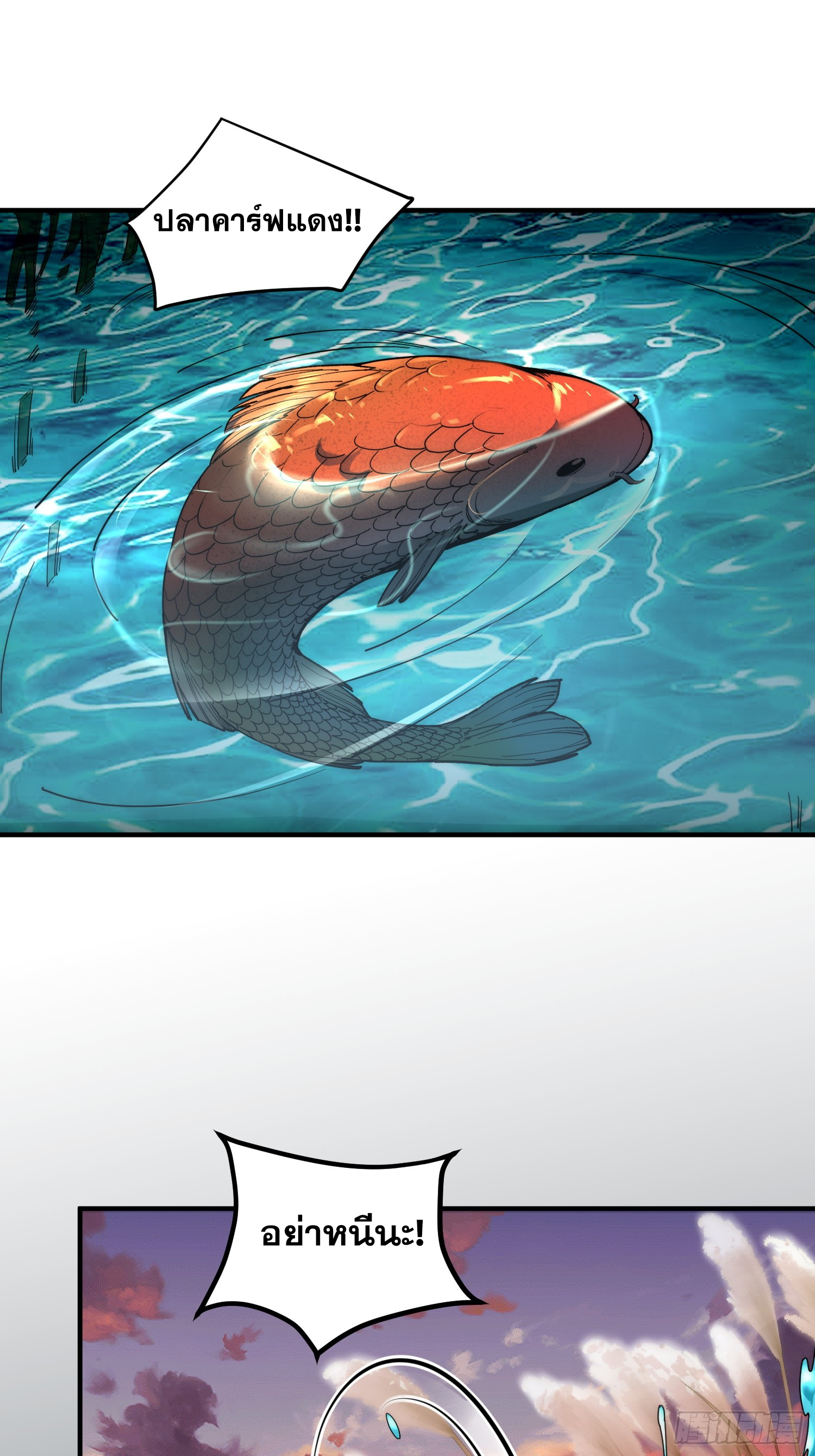 เริ่มต้นสู่การเป็นเทพวานรแห่งสายน้ำ ตอนที่ 2 หน้า 21