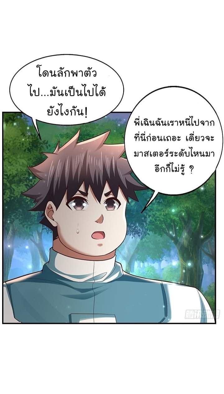 The best game master of the city – สุดยอดเซียนเกมแห่งคนร ตอนที่ 22 หน้า 24