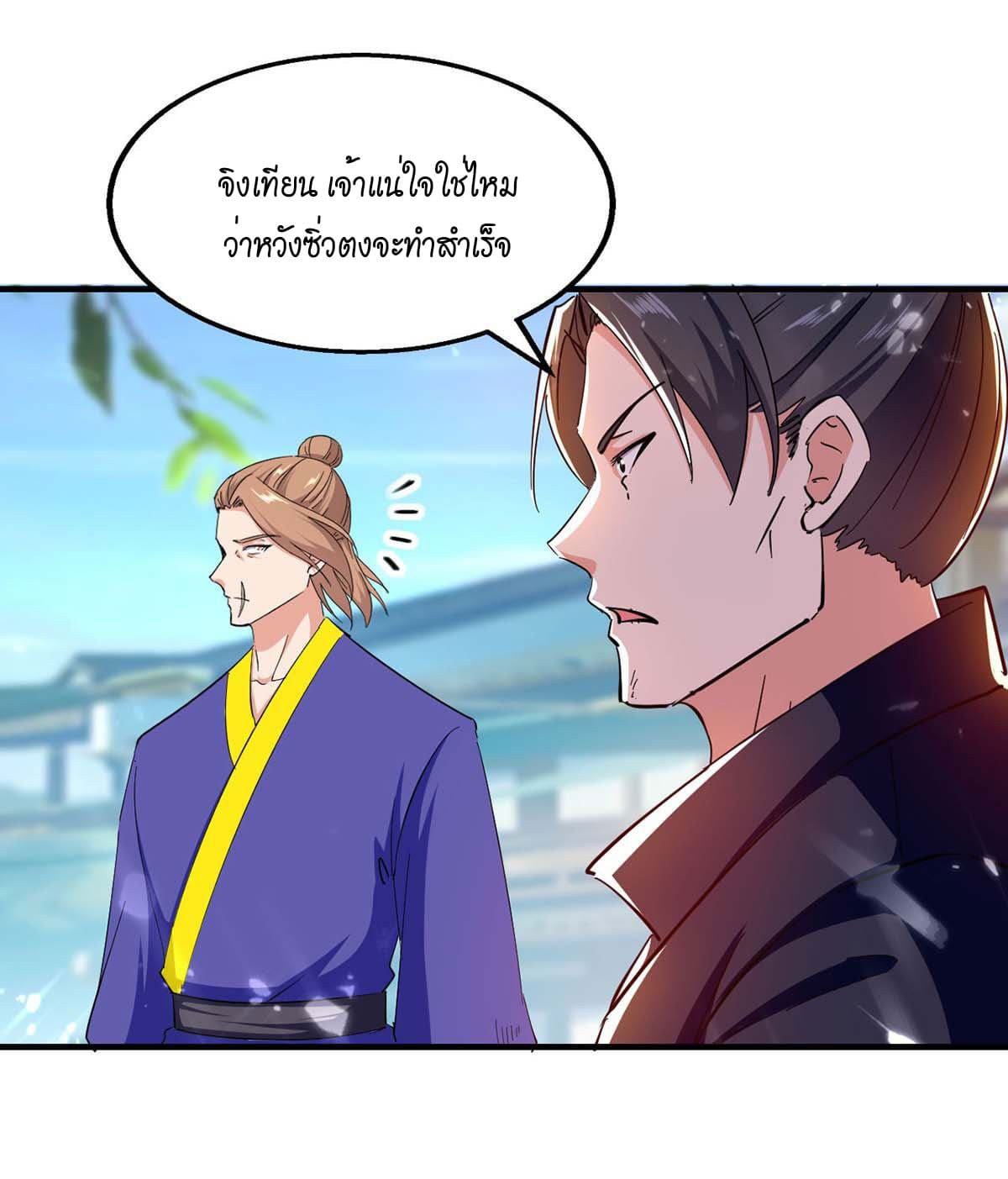 Peerless Martial Spirit ตอนที่ 102 หน้า 2