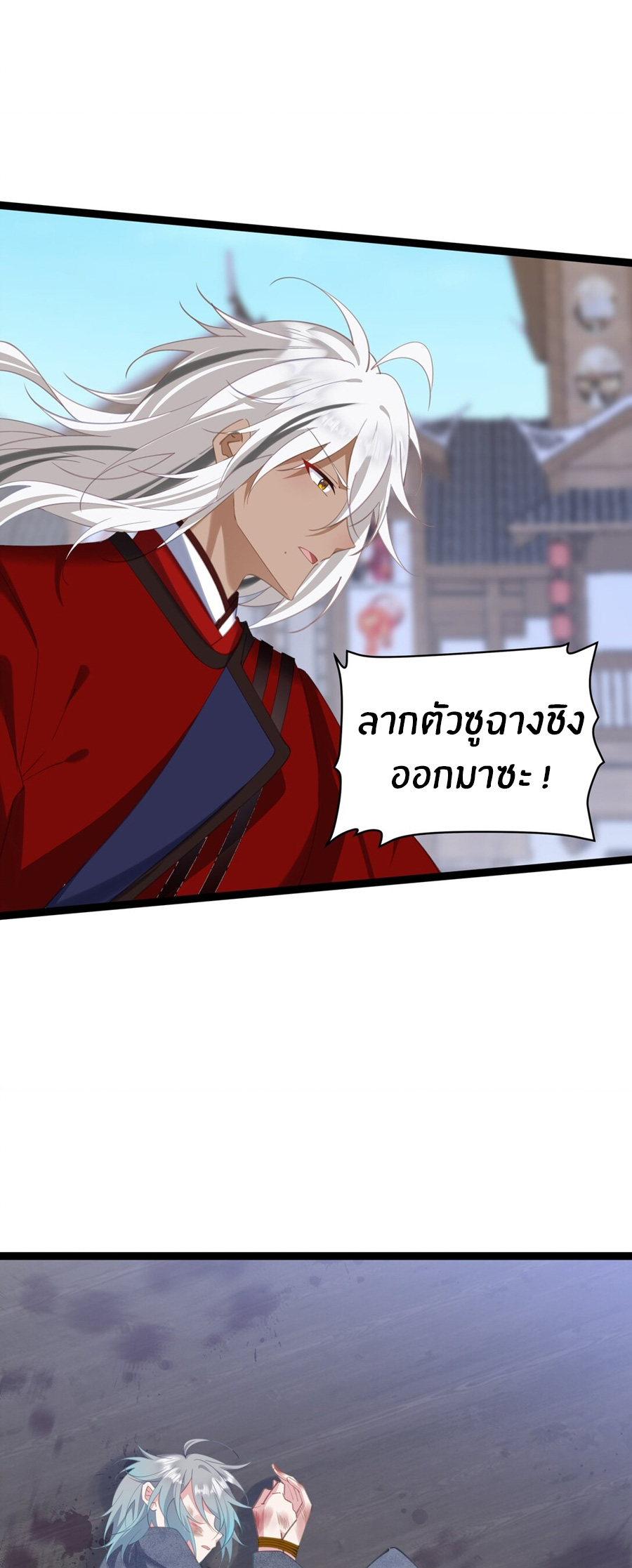 Crash into the body of the emperor's daughter ตอนที่ 14 หน้า 12