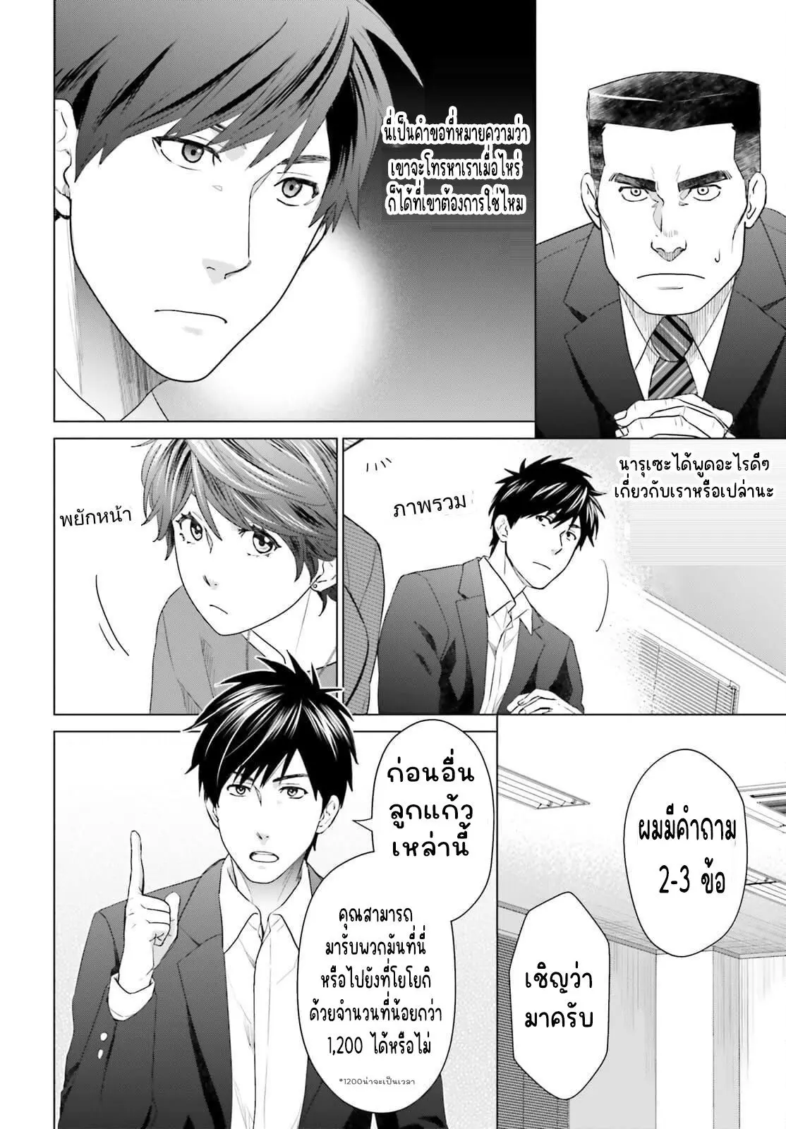 ทาสบริษัทที่กลายเป็นอันดับ1ของโลก ตอนที่ 16 หน้า 6