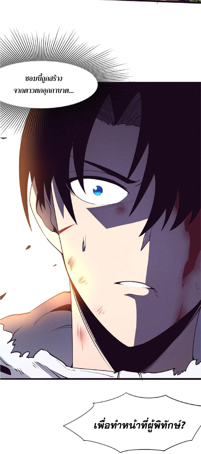 The Frenzy Of Evolution ตอนที่ 8 หน้า 44