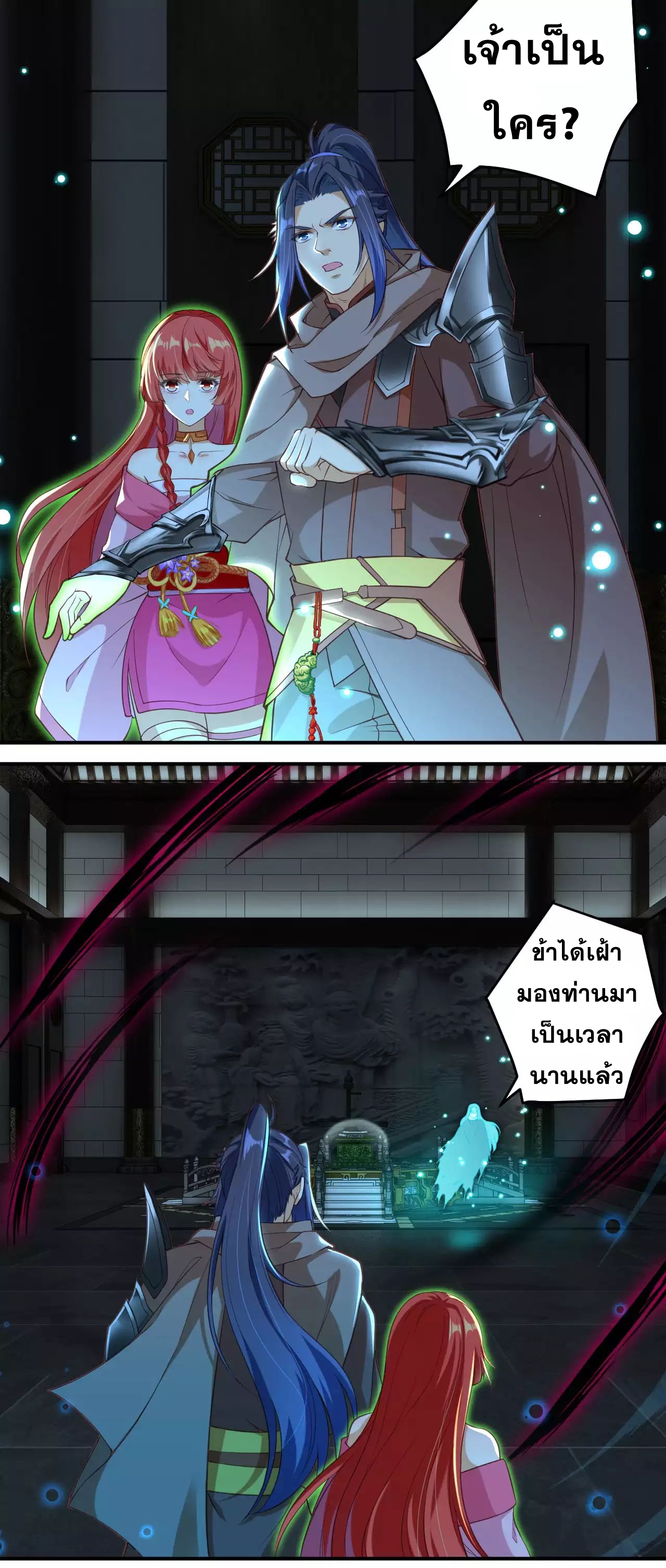 Against the Gods - อสูรพลิกฟ้า ตอนที่ 277 หน้า 9