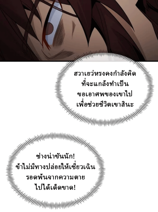 จอมมารสุดแกร่ง ล้างแค้นศิษย์ทรยศ ตอนที่ 12 หน้า 51