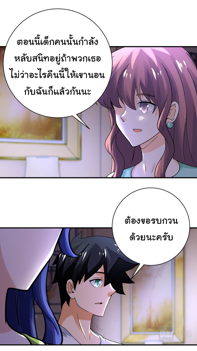 Apocalyptic Super System ตอนที่ 391 หน้า 3