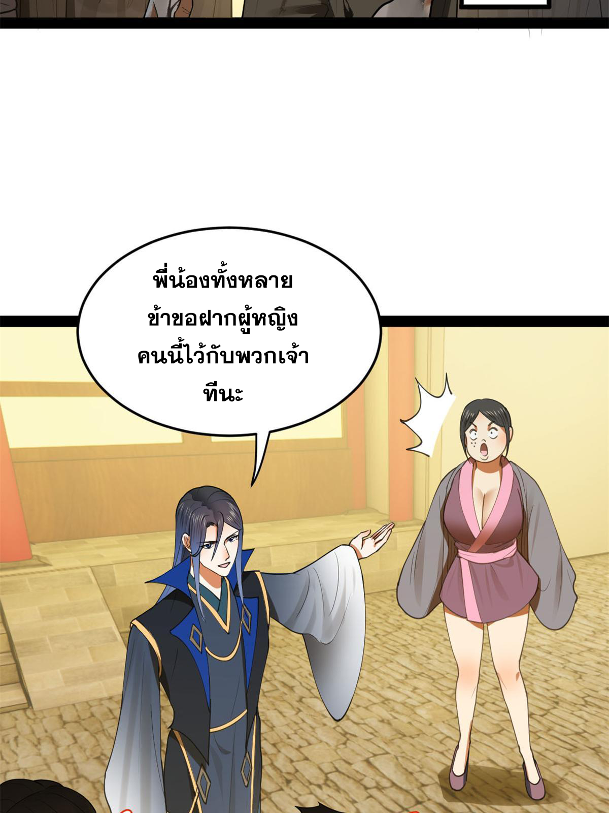 ลูกเขยที่แกร่งสุดในปฐพี (ทันจีน) ตอนที่ 68 หน้า 21