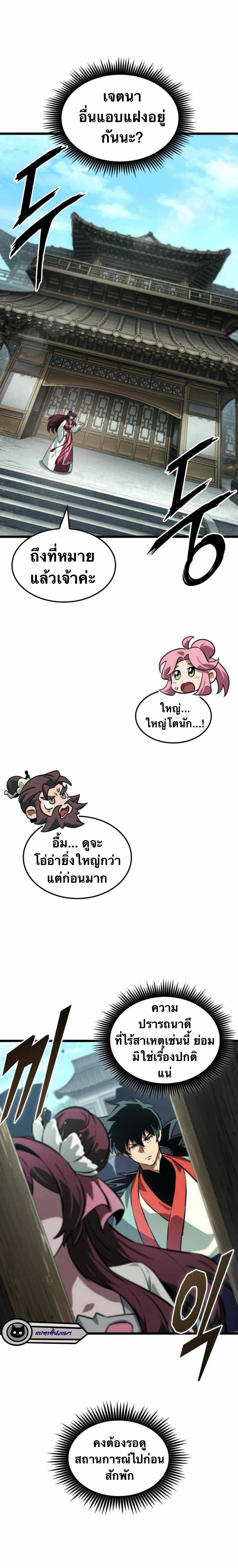 จอมยุทธ์อัจฉริยะผู้จำได้ทุกสรรพสิ่ง(The Martial Genius Who Remembers Everything) ตอนที่ 7 หน้า 8
