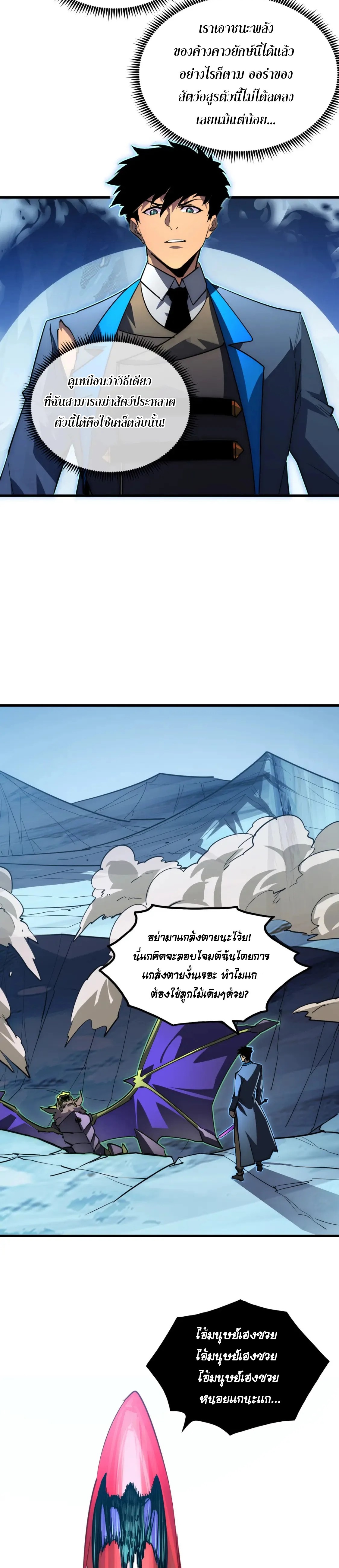 Rise From The Rubble |  เศษซากวันสิ้นโลก ตอนที่ 254 หน้า 10