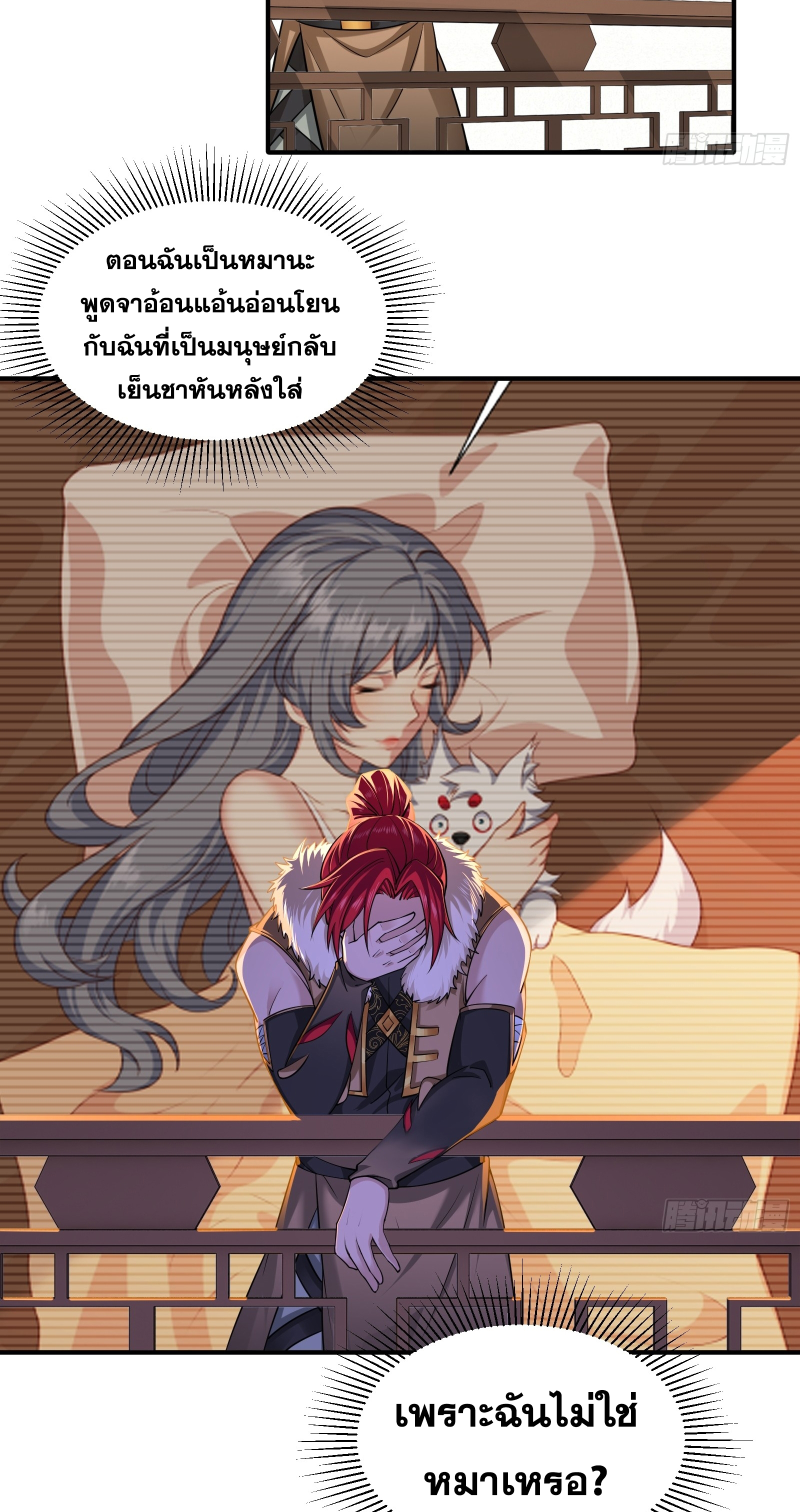 ข้ามโลกมาเป็นNPC ตอนที่ 16 หน้า 30