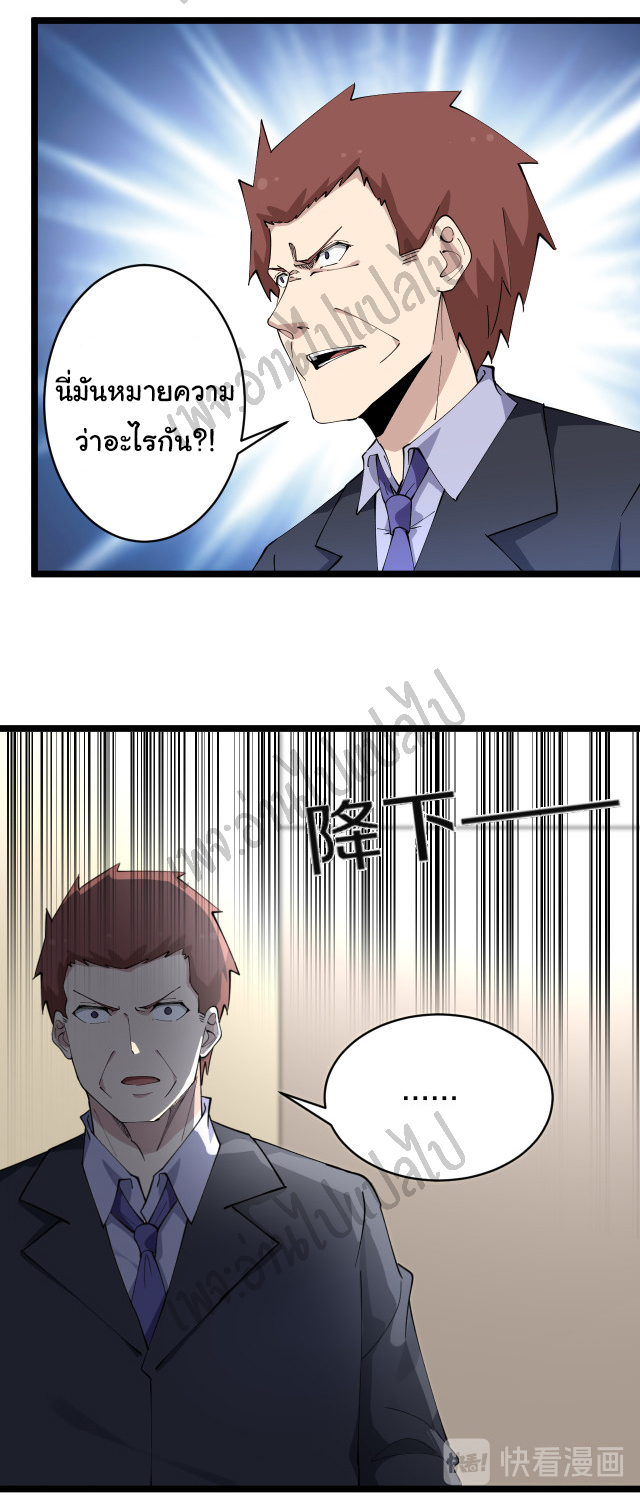 Sanjie Taobao Store ระบบร้านค้าเทพเจ้า ตอนที่ 126 หน้า 28