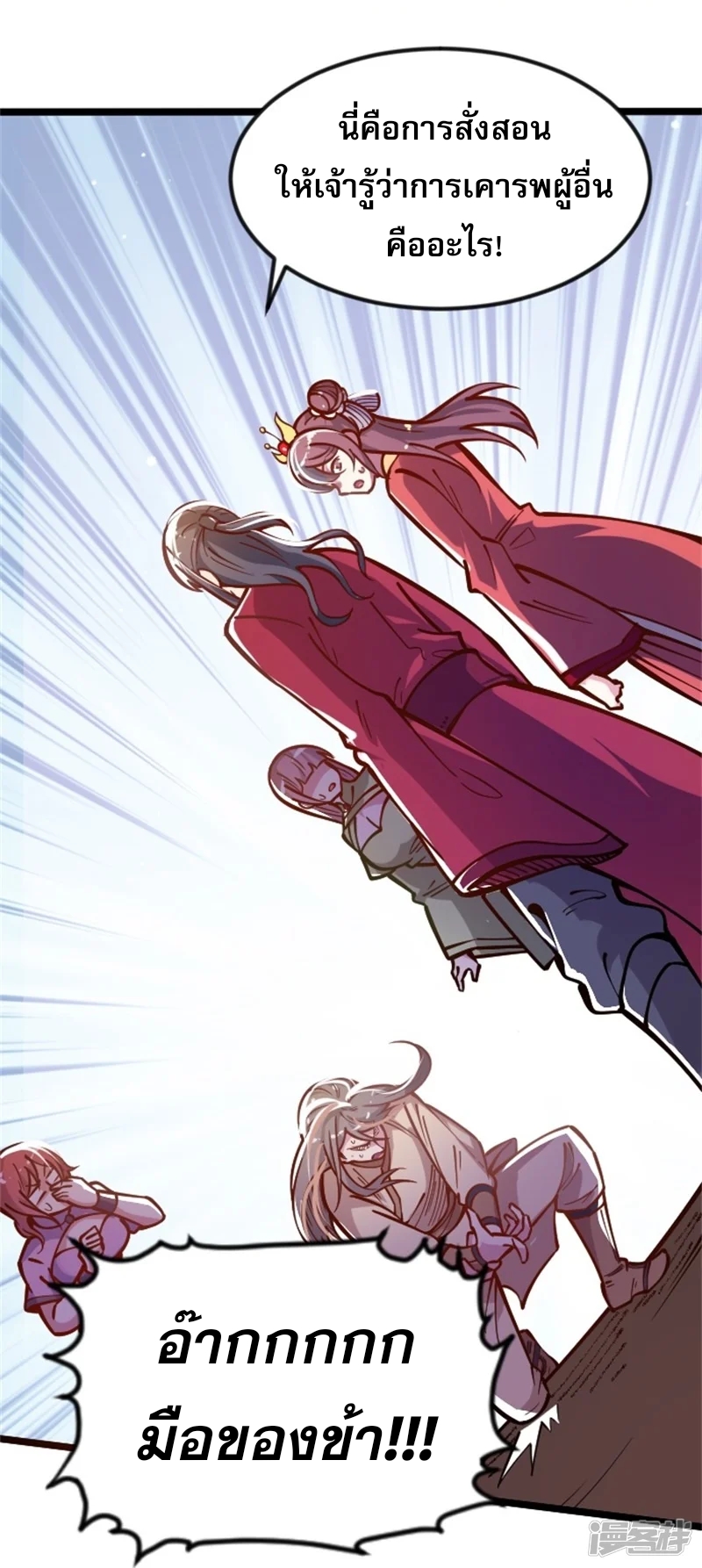 จักรพรรดิกระบี่เกิดใหม่ในร่างลูกเขย ตอนที่ 2 หน้า 3