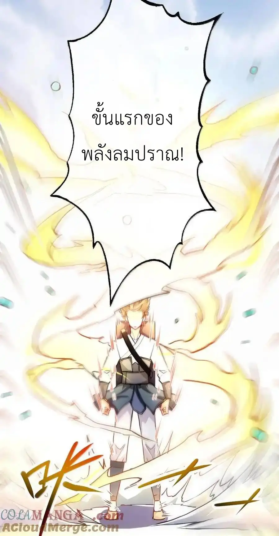 Travel through the world of cultivation, but you can connect to the Internet (ซีซั่น1) ตอนที่ 23 หน้า 22