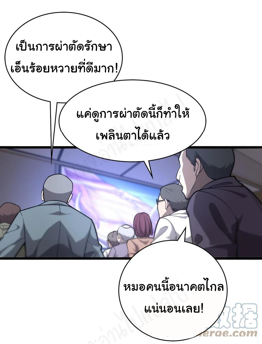 สุดยอดระบบของหมอหลิงหรัน ตอนที่ 113 หน้า 19