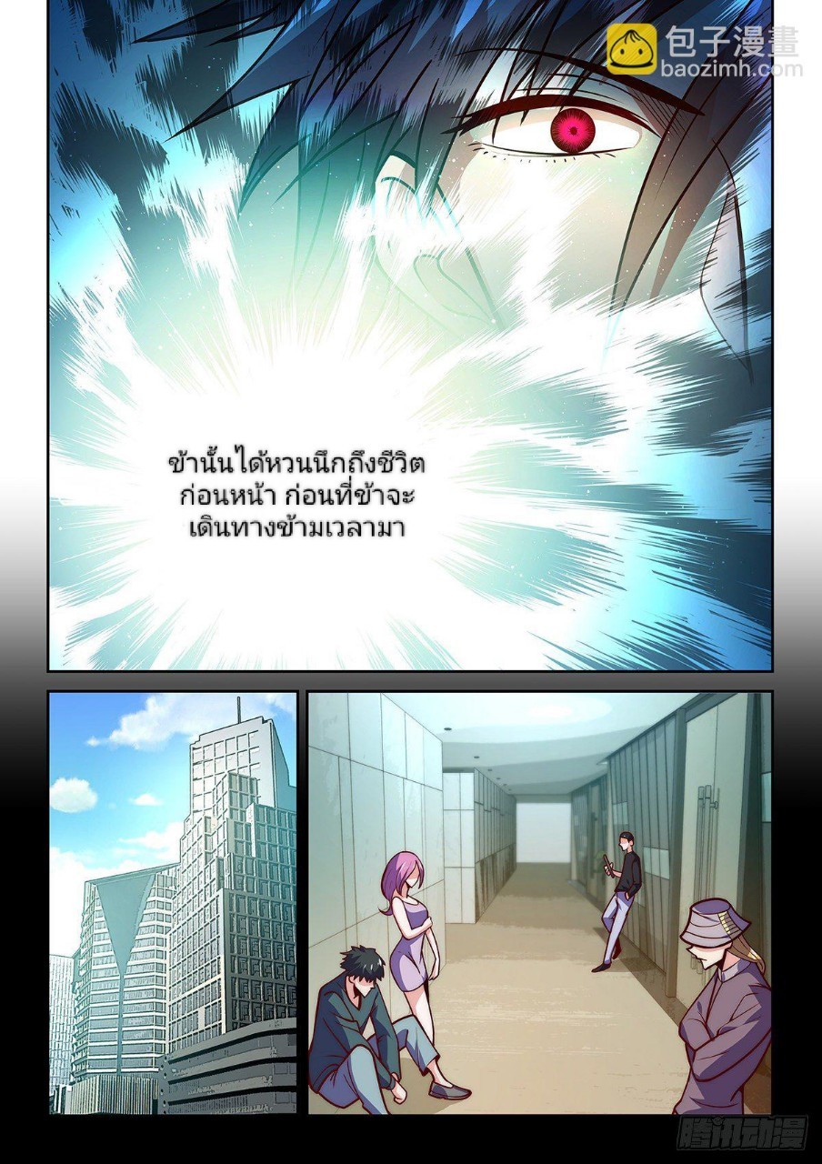 แสร้งเป็นเชียนผู้อยู่ยงคงกระพัน(Pretend to be invincible in the world) ตอนที่ 10 หน้า 10