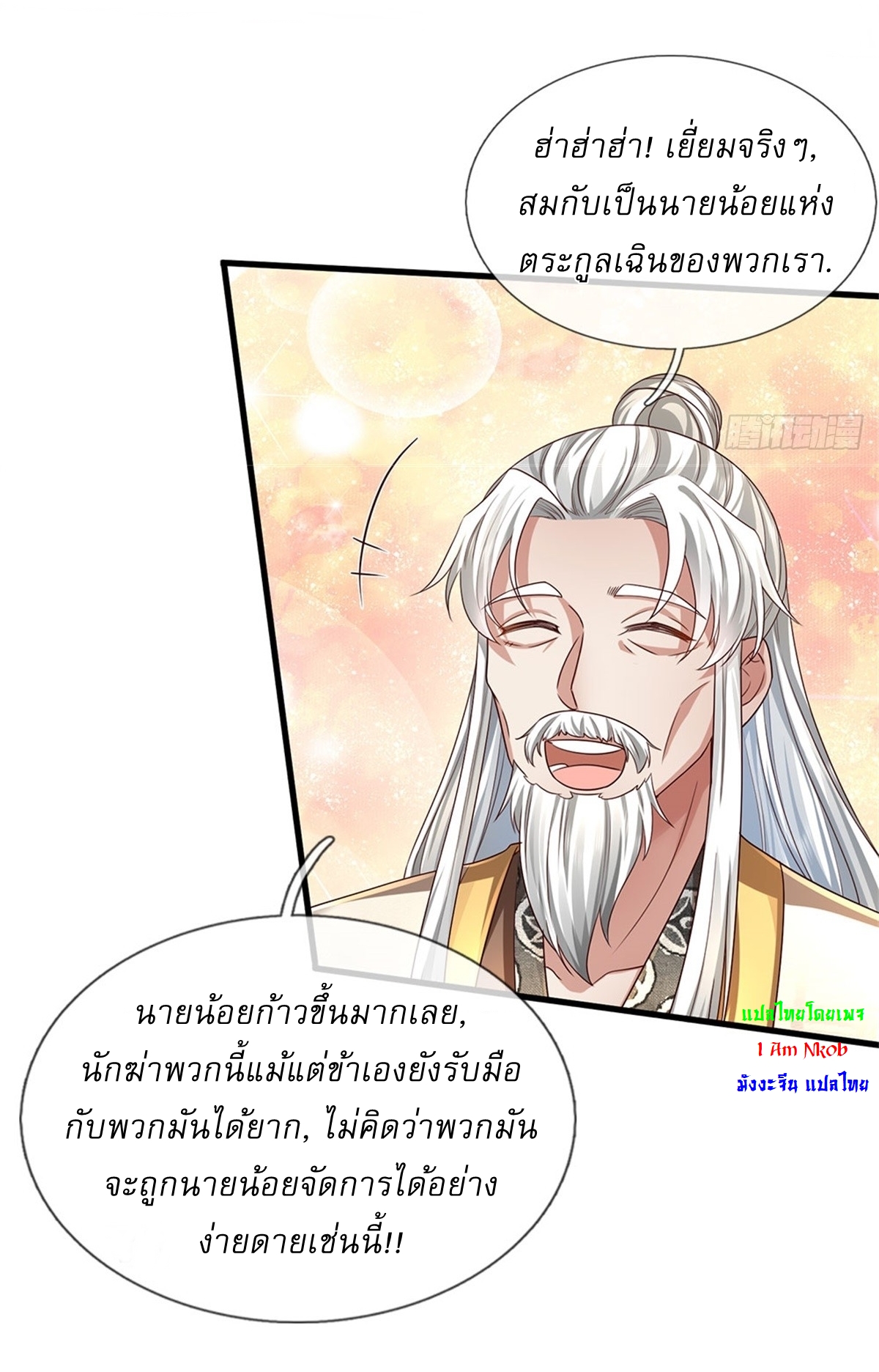 I Can Change The Timeline of Everything เกิดใหม่ในต่างโลก พร้อมระบบโกงเวลาสุดเกรียน ตอนที่ 42 หน้า 31