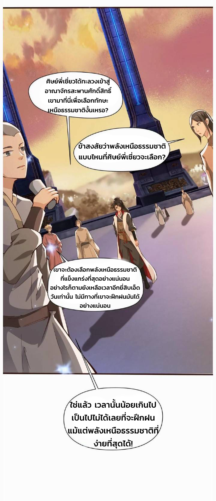i can infinite epiphany ระบบศักดิ์สิทธิ์ ข้าสามารถตรัสรู้ได้ไม่มีที่สิ้นสุด ตอนที่ 87 หน้า 3