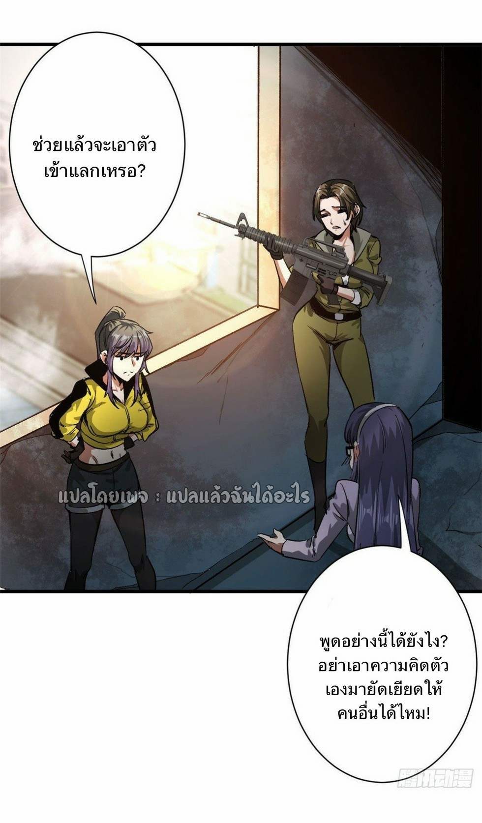 รูเล็ตเวิลด์ สุ่มไอเทมเอาชีวิตรอด ตอนที่ 84 หน้า 7