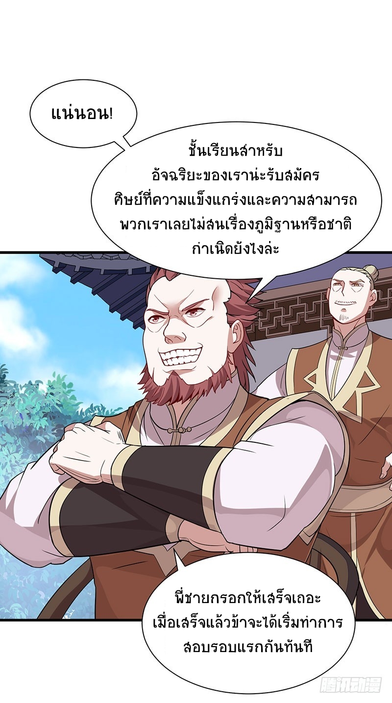 การกลับมาของจักพรรดิ์ ตอนที่ 69 หน้า 23