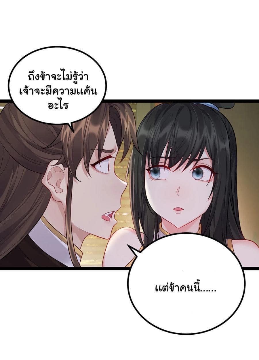 เทพวายร้ายกลับชาติมาเกิดใหม่ ตอนที่ 76 หน้า 29