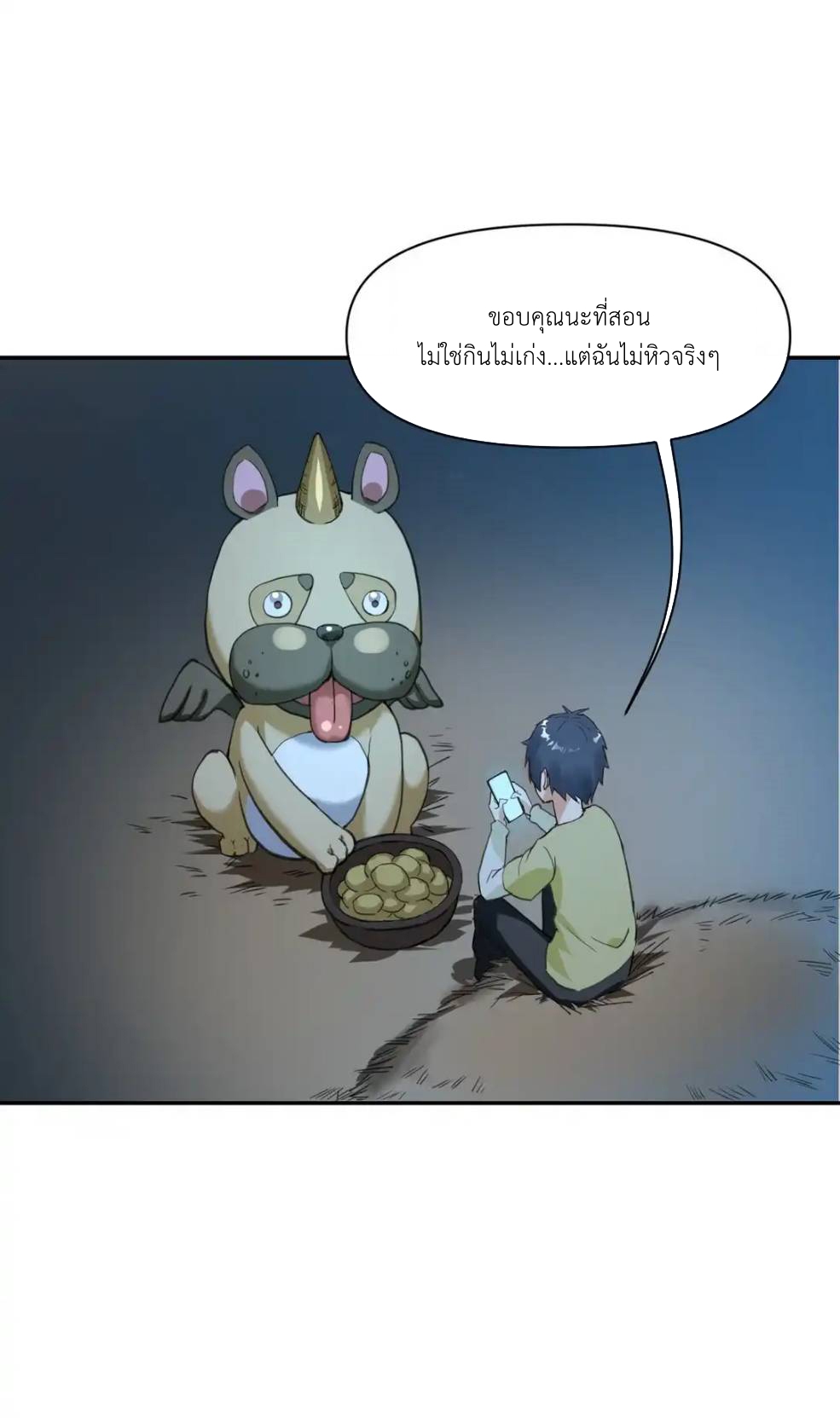 Travel through the world of cultivation, but you can connect to the Internet (ซีซั่น1) ตอนที่ 1 หน้า 56
