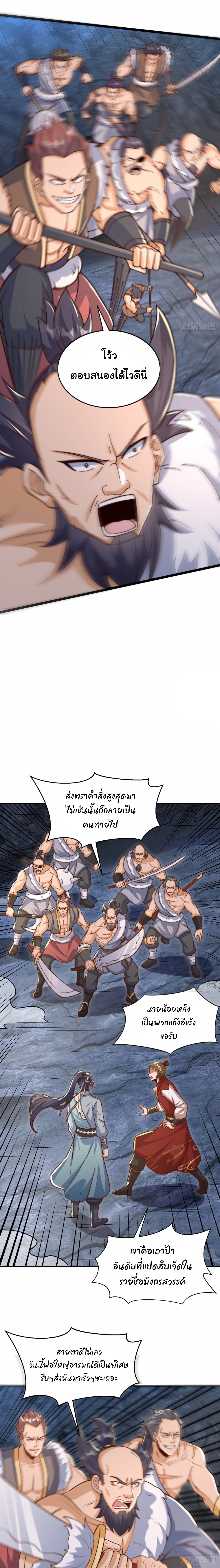 เทพเซียนหมื่นวิถี ตอนที่ 102 หน้า 10
