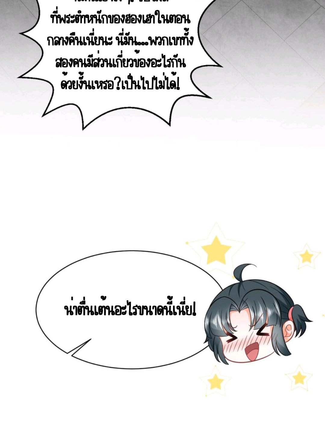 ชีวิตนี้ของเจ้าข้าจ่ายเอง มาบ้าด้วยกันเถอะ! ตอนที่ 53 หน้า 24