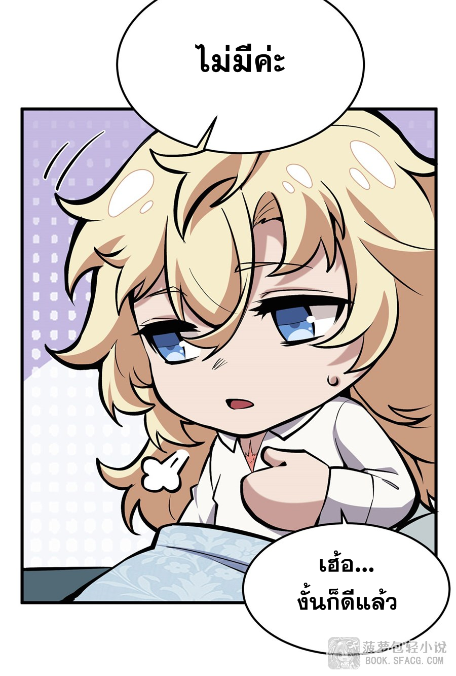 ตัวร้ายผมทองในนิยายตัวเอกหญิงสุดแกร่งก็อยากมีความสุข ตอนที่ 12 หน้า 41