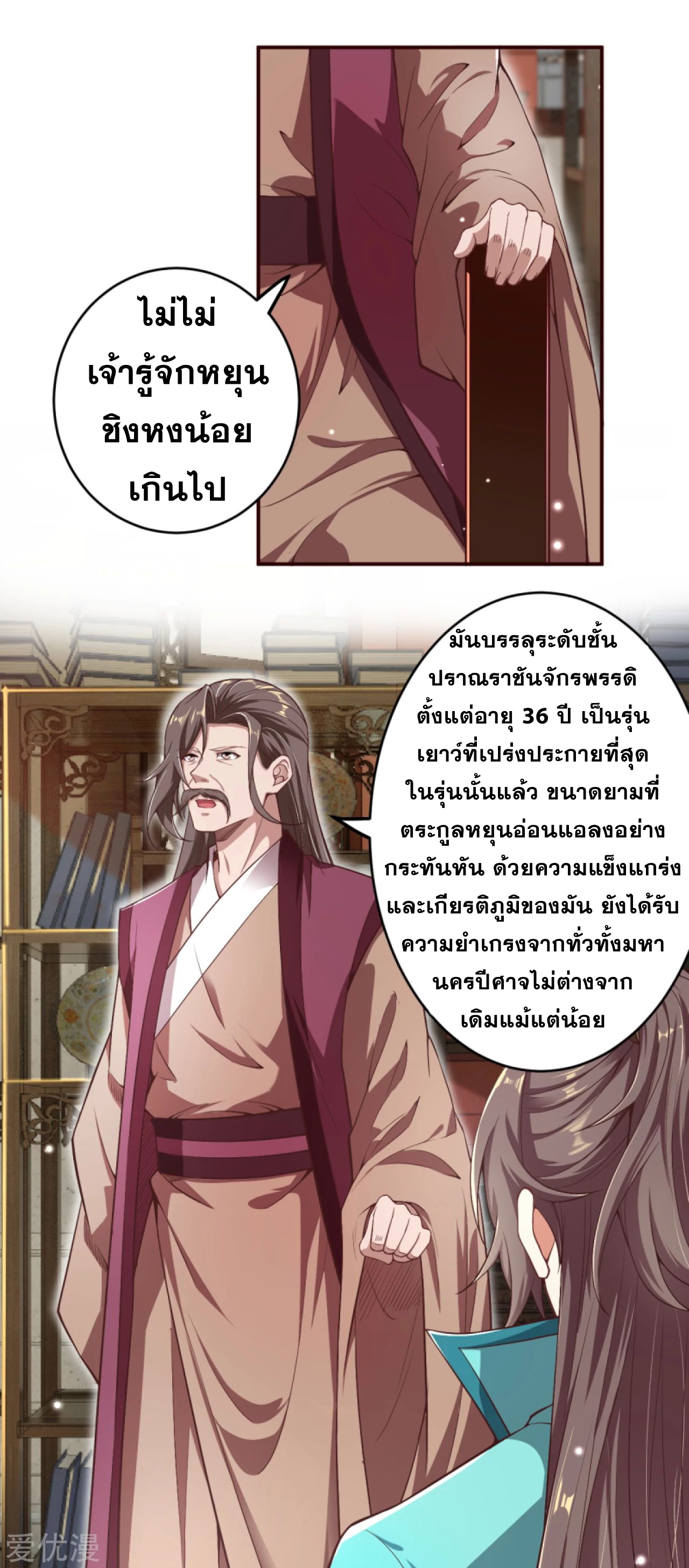 Against the Gods - อสูรพลิกฟ้า ตอนที่ 288 หน้า 30