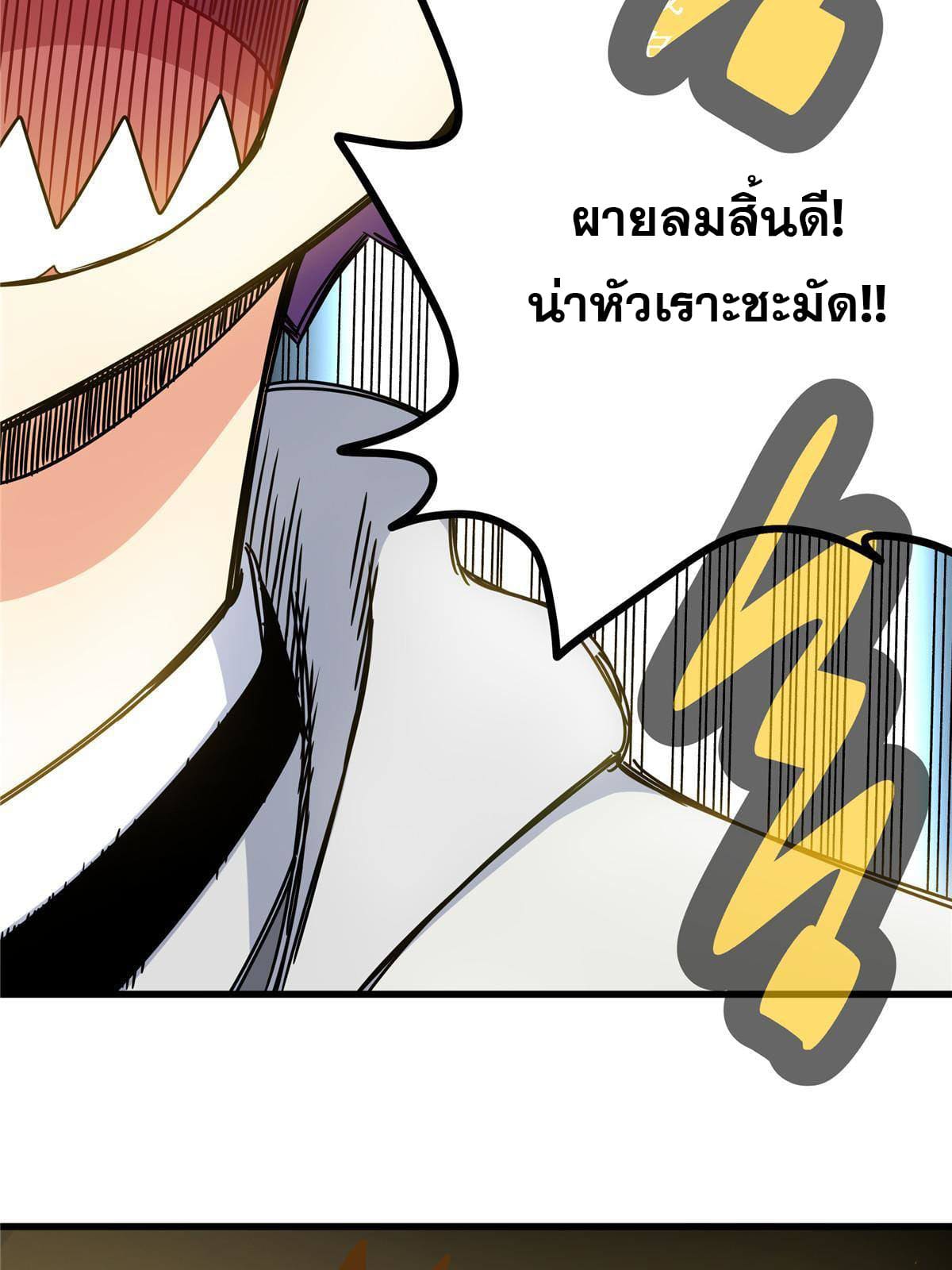 ราชันอหังการ - Emperor's Domination ตอนที่ 16 หน้า 35