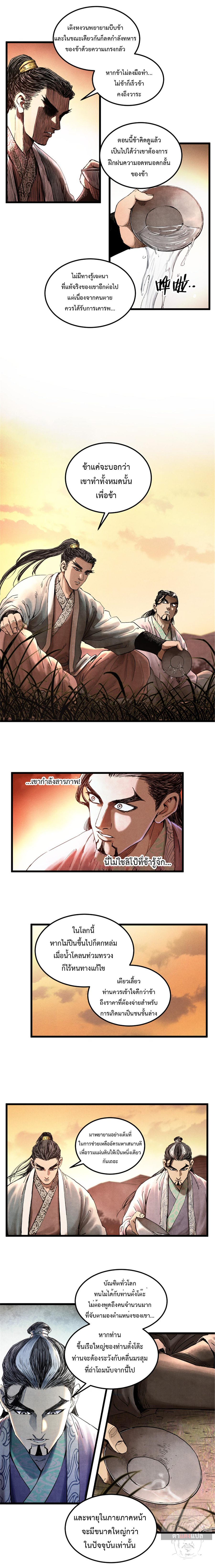 Lu Bu’s life story ตอนที่ 25 หน้า 5