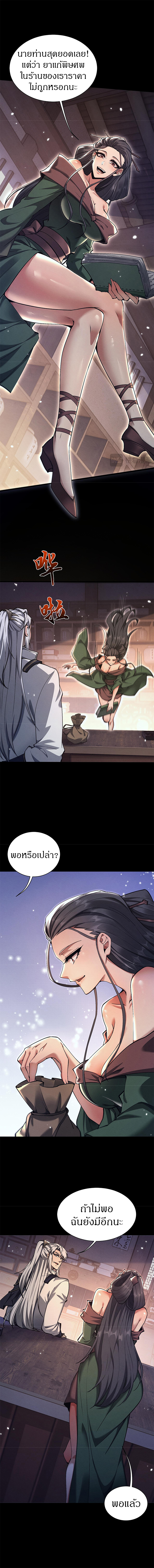 จอมดาบฟูลไทม์ ตอนที่ 27 หน้า 7