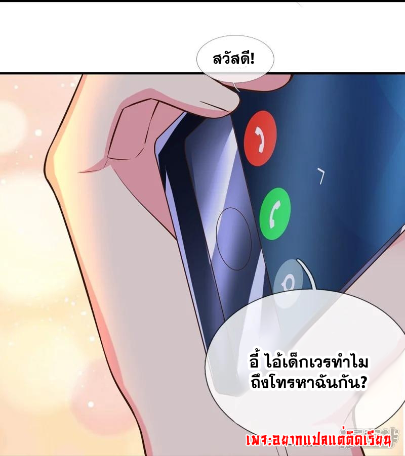 การเกิดใหม่ของจอมมารผู้ยิ่งใหญ่ ตอนที่ 14 หน้า 24