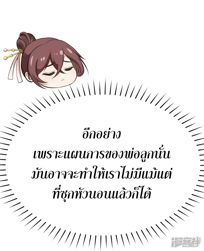 จักรพรรดิกระบี่เกิดใหม่ในร่างลูกเขย ตอนที่ 5 หน้า 39