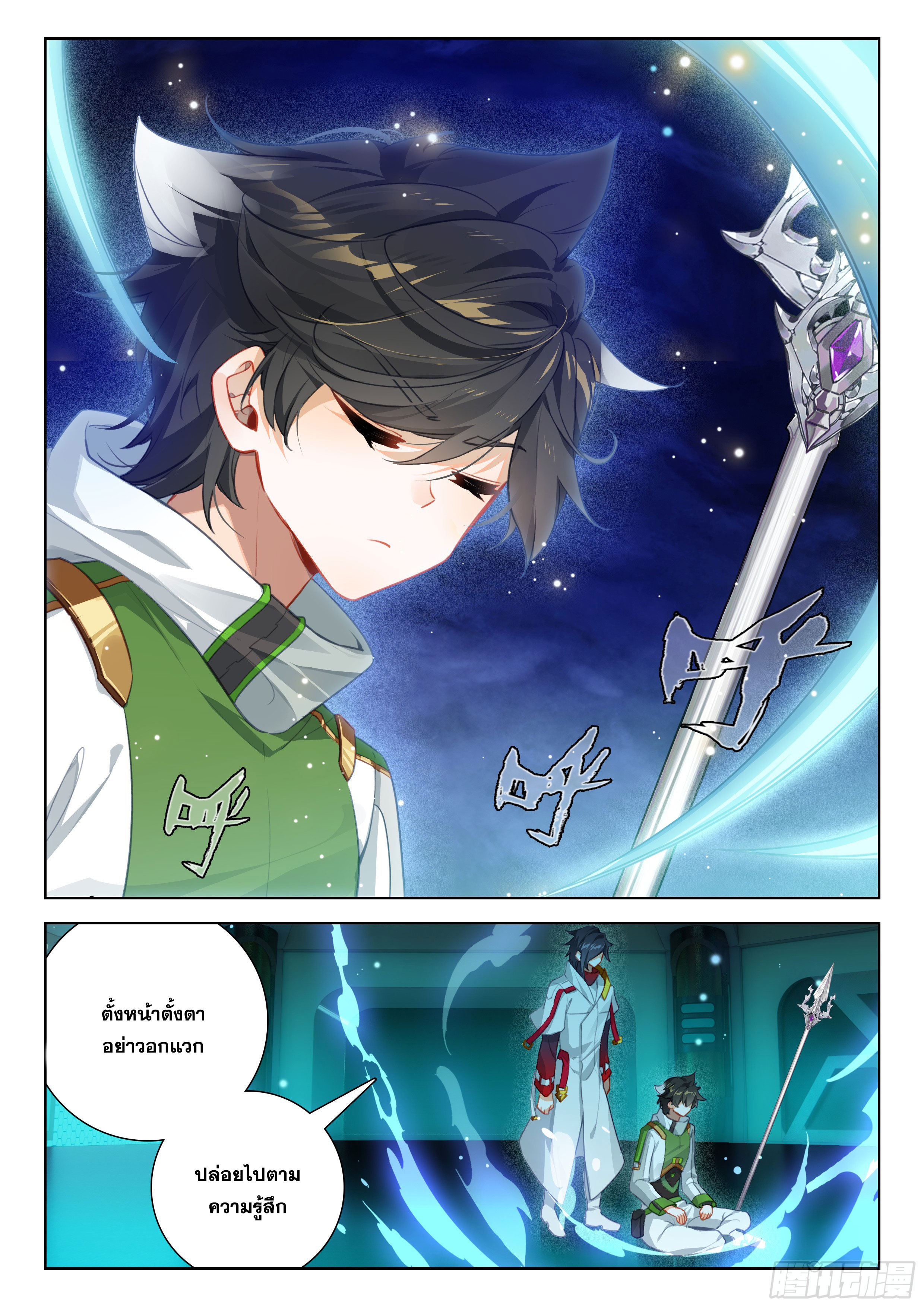 Soul Land IV – The Ultimate Combat มหาศึกการต่อสู้ ตอนที่ 284 หน้า 10