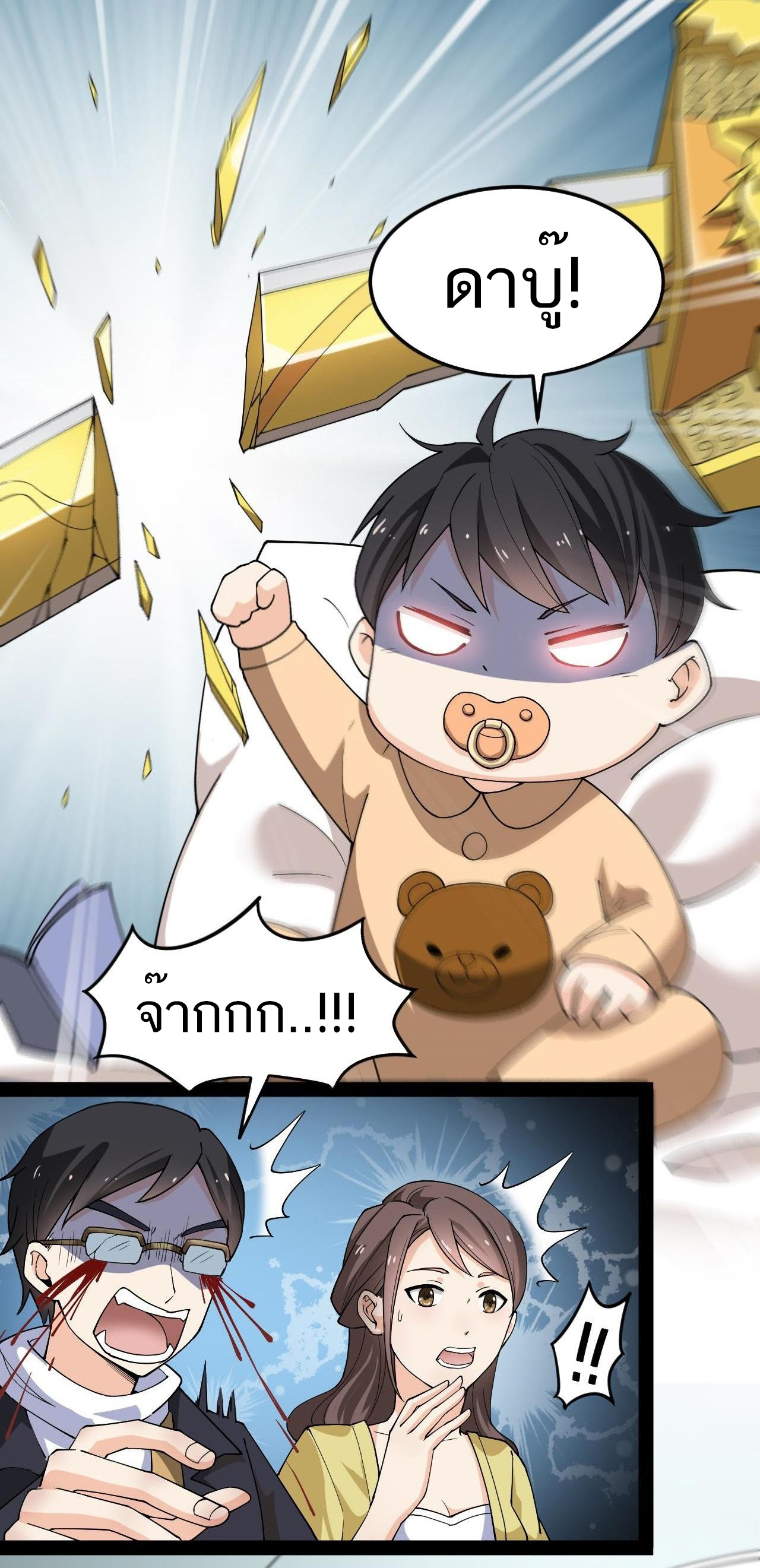 The Daily Life of the Immortal King ตอนที่ 9 หน้า 4