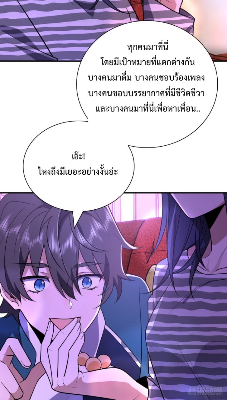 ภรรยาผมเป็นผู้ฝึกตนเมื่อพันปีก่อน ตอนที่ 30 หน้า 47