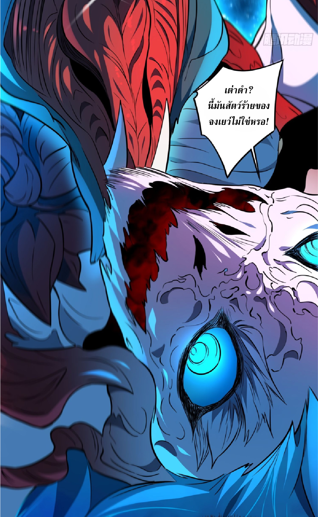 The People On Earth Are Too Ferocious ตอนที่ 186 หน้า 37