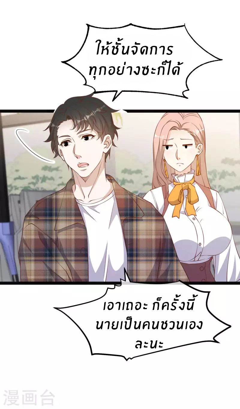 God Fisherman ตอนที่ 218 หน้า 20