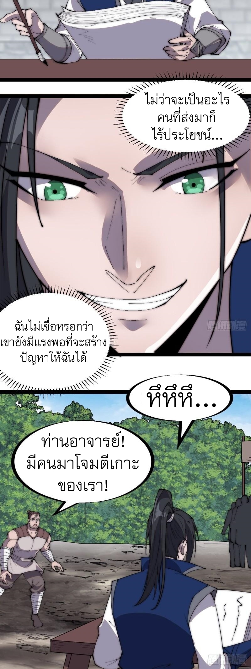 Starting a Mountain ตอนที่ 300 หน้า 21